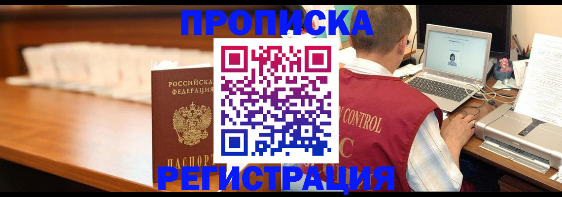 прописка 2025 в Таштаголе