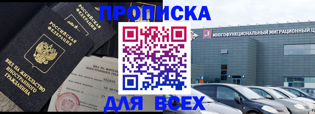 временная прописка в Таштаголе